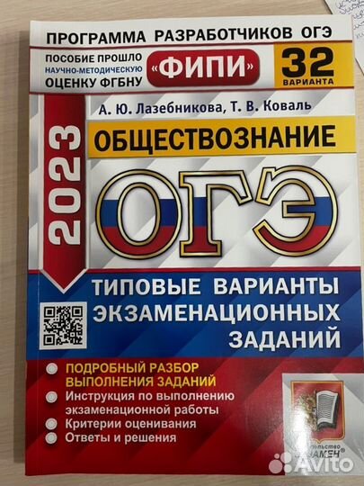 Огэ по обществознаю 2023