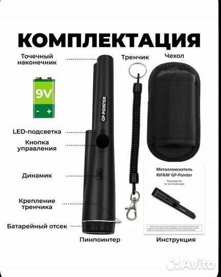 Пинпоинтер GP pointer