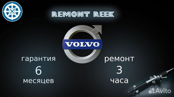 Рулевая рейка Вольво xc70 Volvo xc70