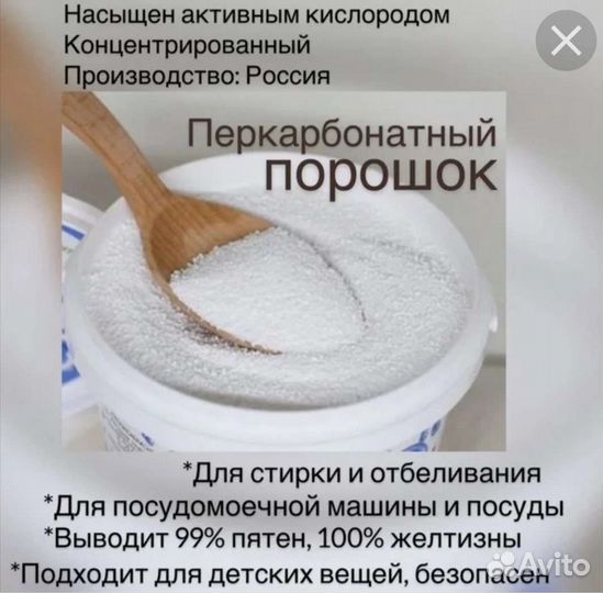 Пятновыводитель перкарбонат натрия порошок