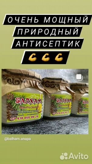 Балхам Бальзам от кашля, орви, пневмонии