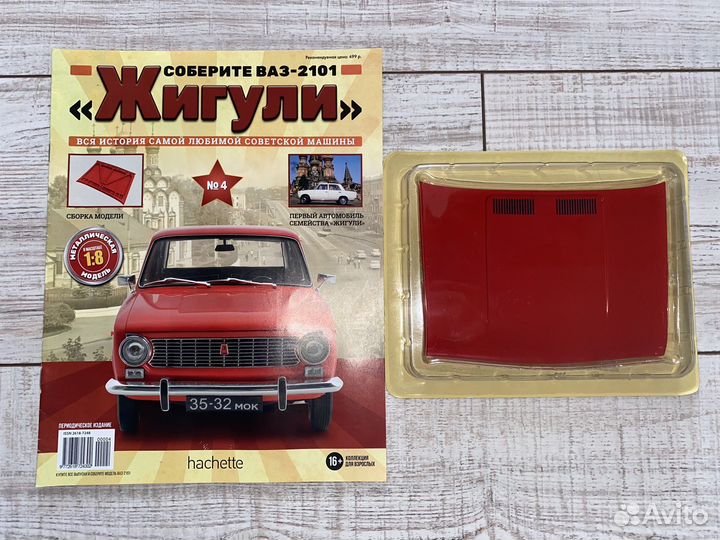 Ваз 2101 Ашет коллекция