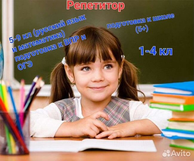 Репетитор