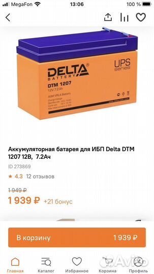 Аккумуляторная батарея для ибп