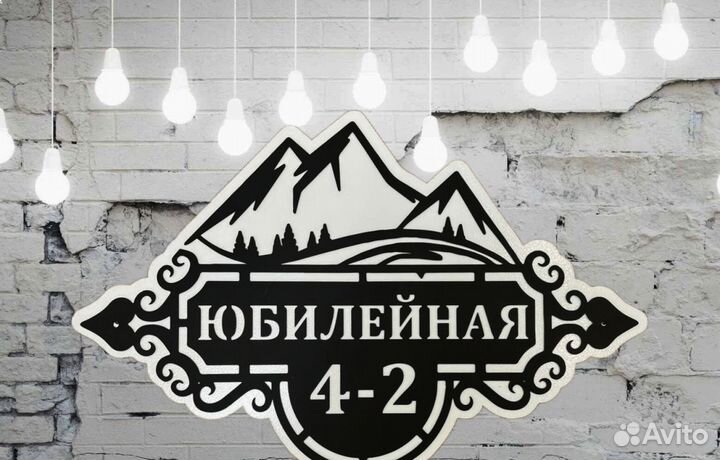 Красивая табличка с адресом