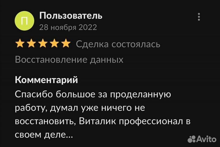 Восстановление данных