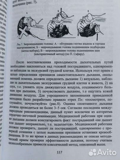 Основы анестезиологии и интенсивной терапии