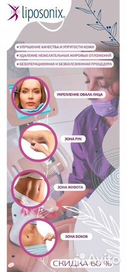 Мгновенное похудение. Липосоникс. Липосакции