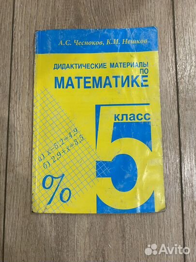 Дидактические материалы по математике 5 класс