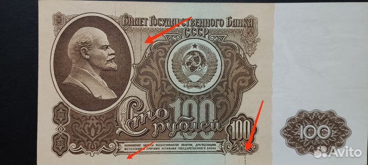 Купюра брак печати госзнака редкая 1961 г