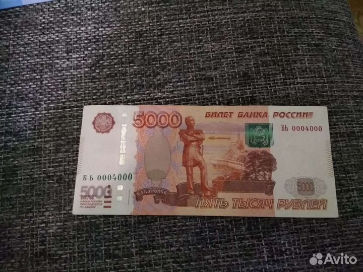 Купюра с зеркальным номером 0004000