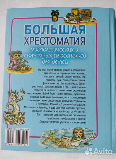 Книга Большая Хрестоматия