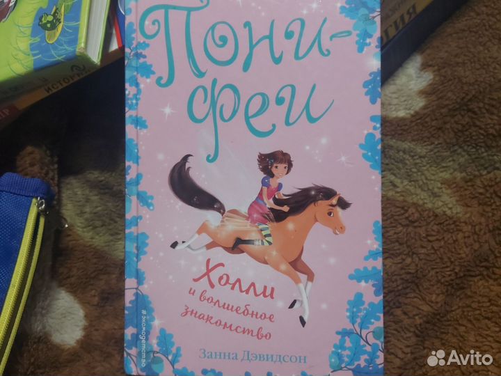 Детская книга Пони-феи