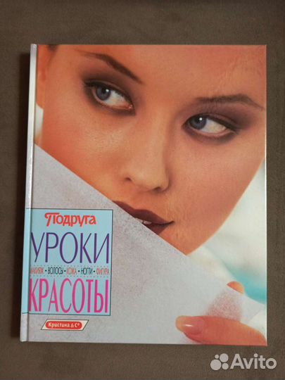 Книги этикет духи косметика воспитание