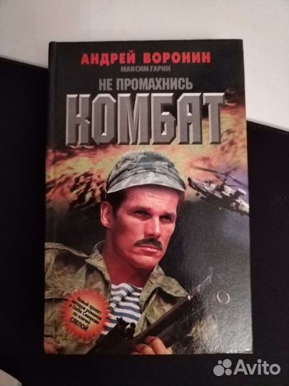 Андрей Воронин