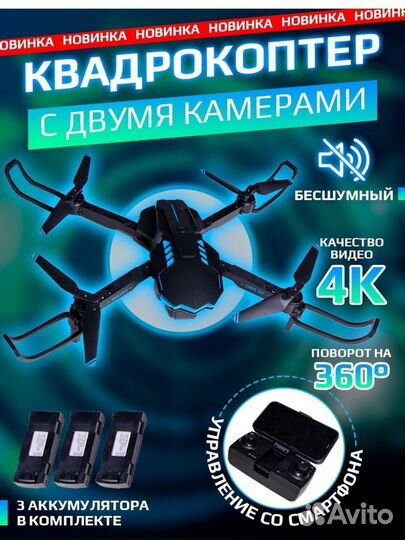 Квадрокоптер/ дрон с камерой