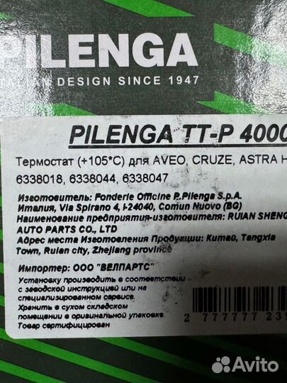 Термостат Pilenga TT-P-4000 для Aveo или Cruze