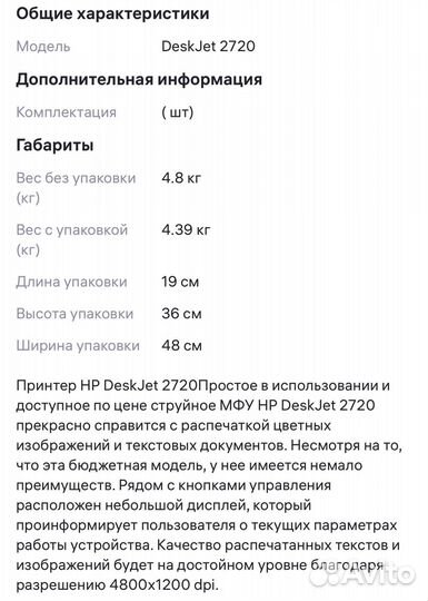 Цветной принтер HP deskjet 2720