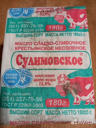 Упаковка пачка сливочного масла