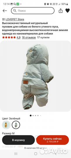 Комбинезон для собаки 26 см