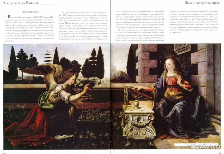 Новая книга. Великие художники. Леонардо да Винчи