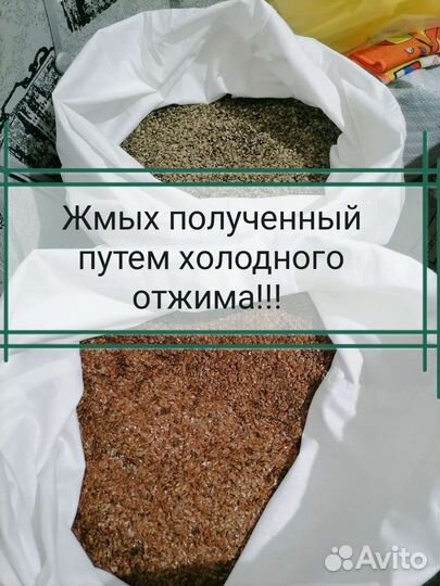 Жмых льняной и конопляный