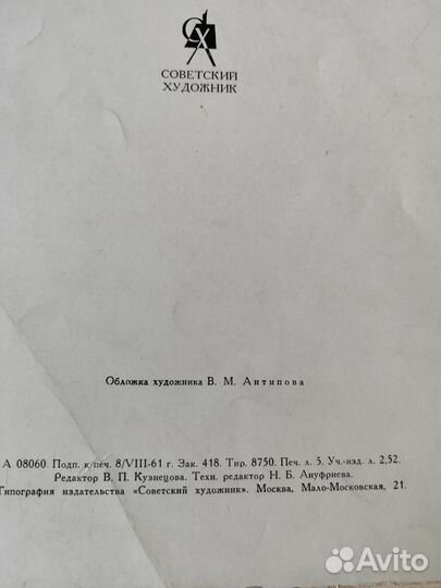 Альбом иллюстраций И.Билибин 1961г