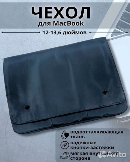 Чехол для Macbook air pro 13-14 дюймов