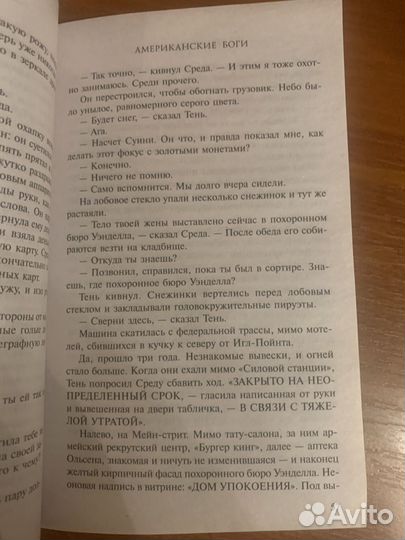 Книга американские боги. Нил Гейман