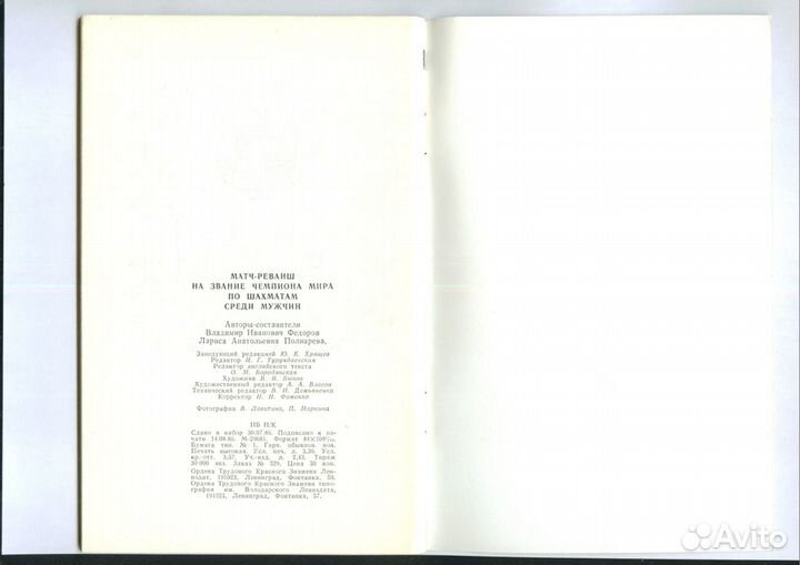 Шахматная книга для коллекционеров и шахматистов