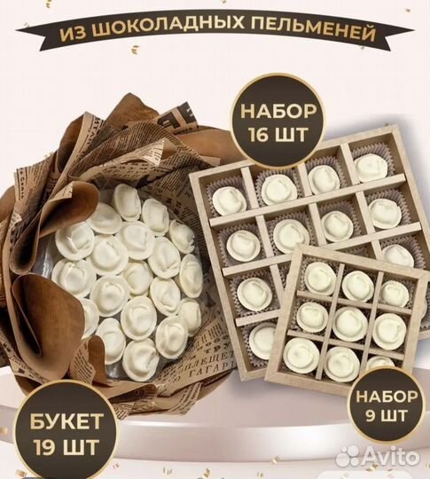 Букет из шоколадных пельменей