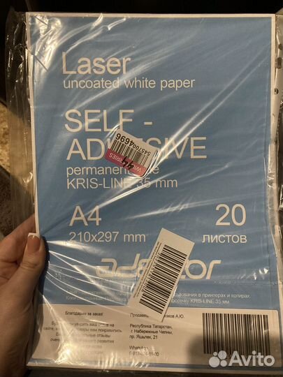 Самоклеющаяся бумага a4
