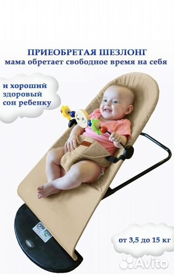 Шезлонг качалка детский новый
