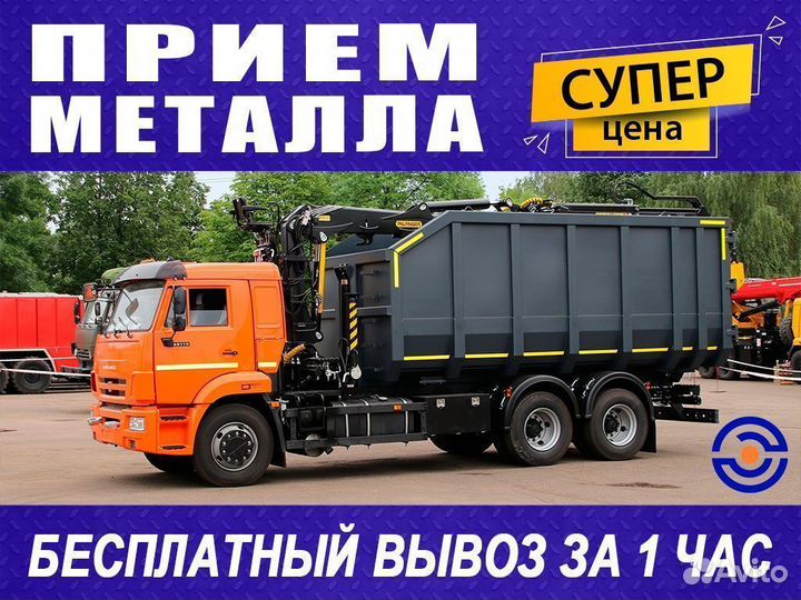 Прием металлолома / Вывоз / Сдать лом / Скупка
