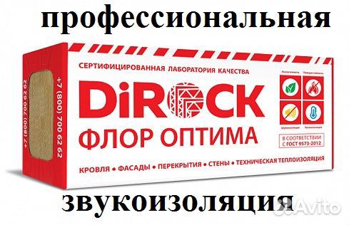 Звуко-теплоизоляция по грунту из каменной ваты