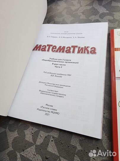 Учебник по математике Гейдман 3 класс в 2 частях