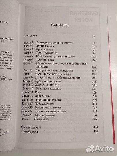 «Жизнь в северной Корее» Барбара Демик