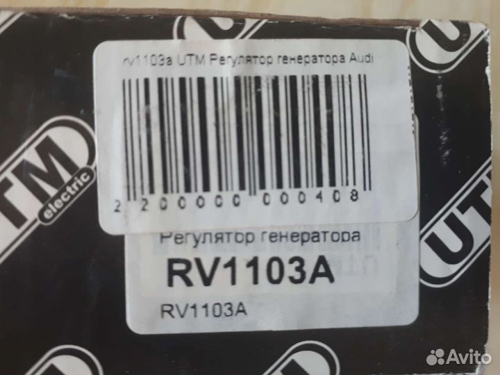Реле генератора VAG