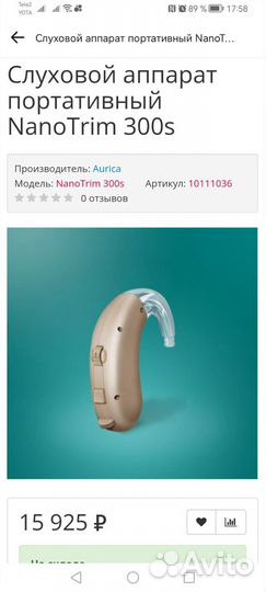 Цифровой слуховой аппарат aurica nanotrim 300s