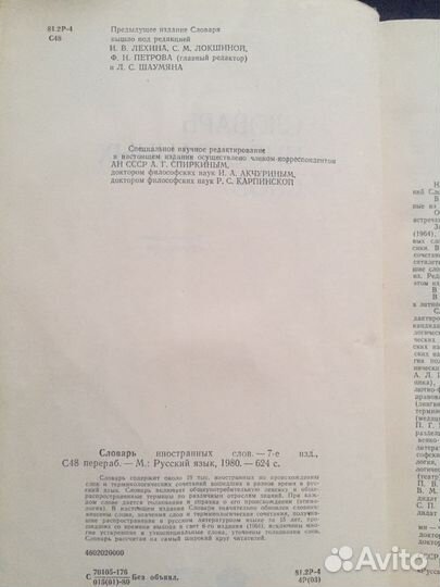 Словарь иностранных слов