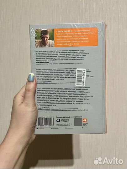 Инвестор за выходные. Семён Кибало