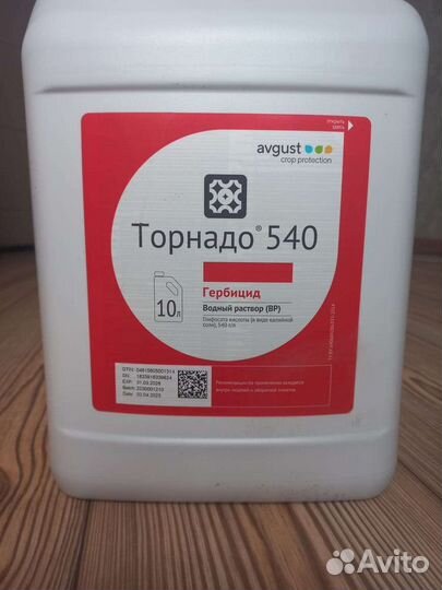 Гербицид Торнадо 540