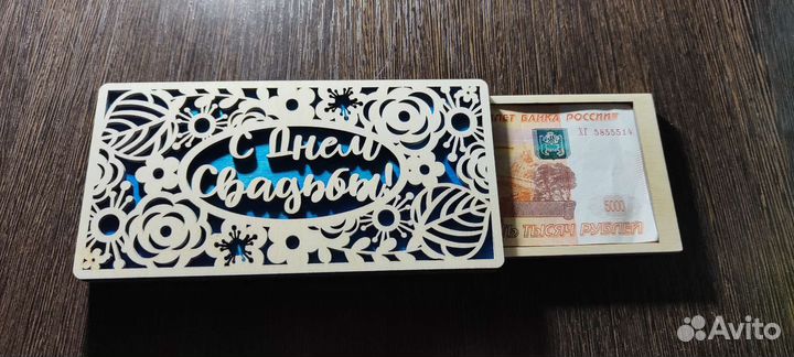 Свадебная купюрница, подарочный деревянный конверт