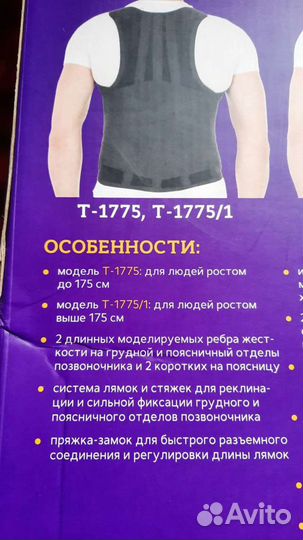 Корректор осанки