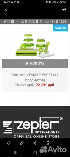 Цептор Вакси