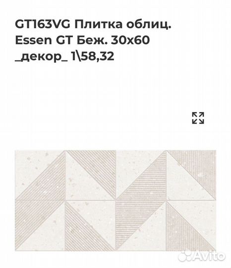 Керамогранит global tile 20 штук (30*60 см)