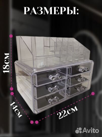 Органайзер для косметики