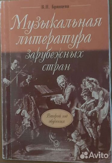 Учебники по музыкальной литературе и сольфеджио