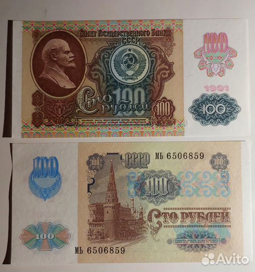 СССР 100 рублей 1991 звёзды AU и UNC
