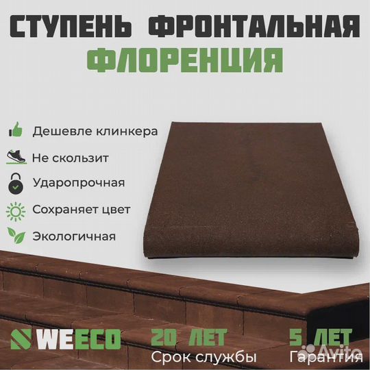 Ступень Флоренция. Оптом и в розницу. В наличии
